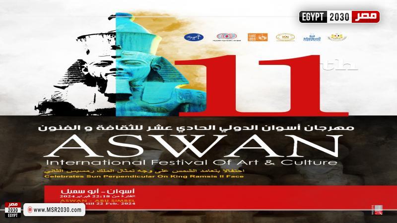 مهرجان أسوان للثقافة والفنون
