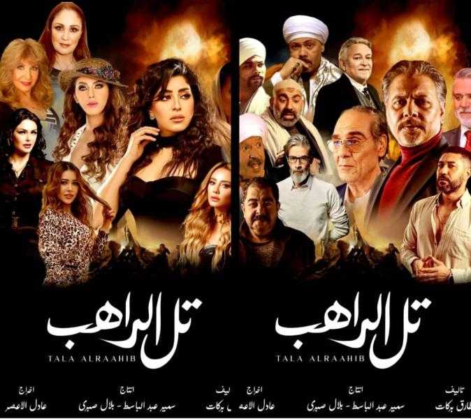 رمضان 2024.. طرح بوستر مسلسل ”تل الراهب” لمحمد رياض وأيتن عامر