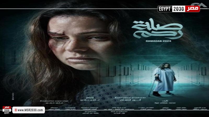 مسلسل صلة رحم