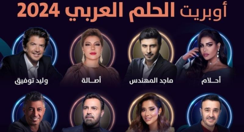 بوستر أوبريت الحلم العربي 2024