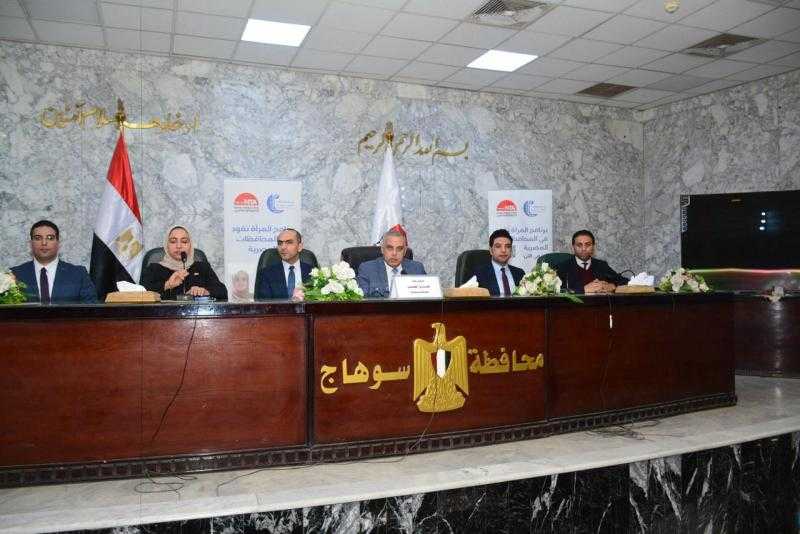 محافظ سوهاج يشهد ختام البرنامج التدريبي الثاني ”المرأة تقود في المحافظات المصرية”