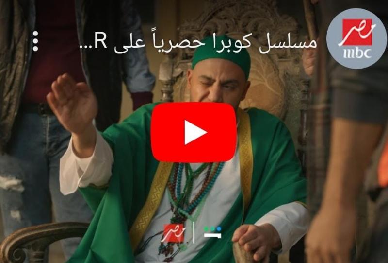 شاهد.. محمد إمام دجال في برومو «كوبرا»