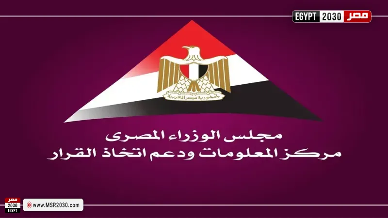 معلومات مجلس الوزراء