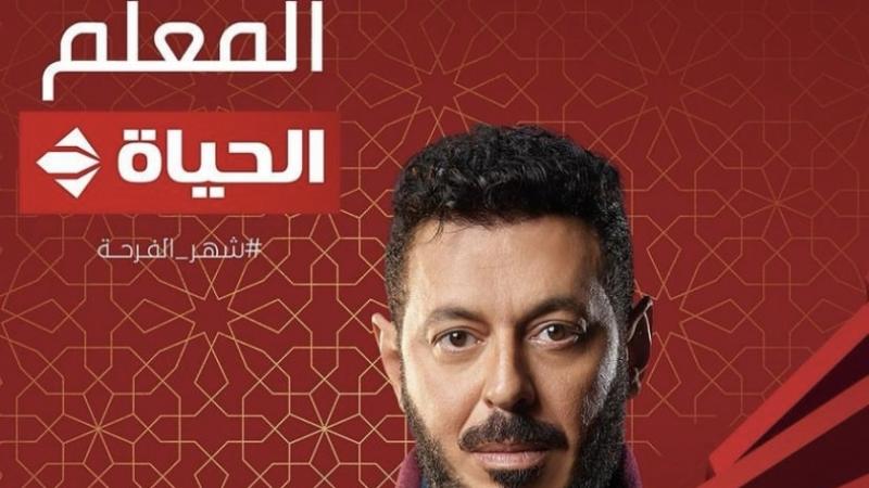 القنوات الناقلة لمسلسل المعلم