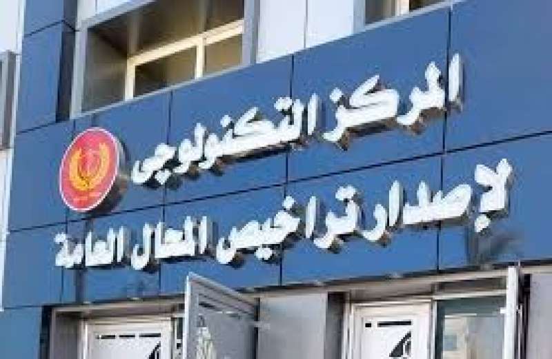 المحال العامة 