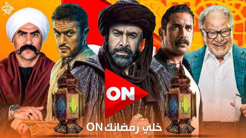 خريطة مسلسلات رمضان على شاشة ON دراما