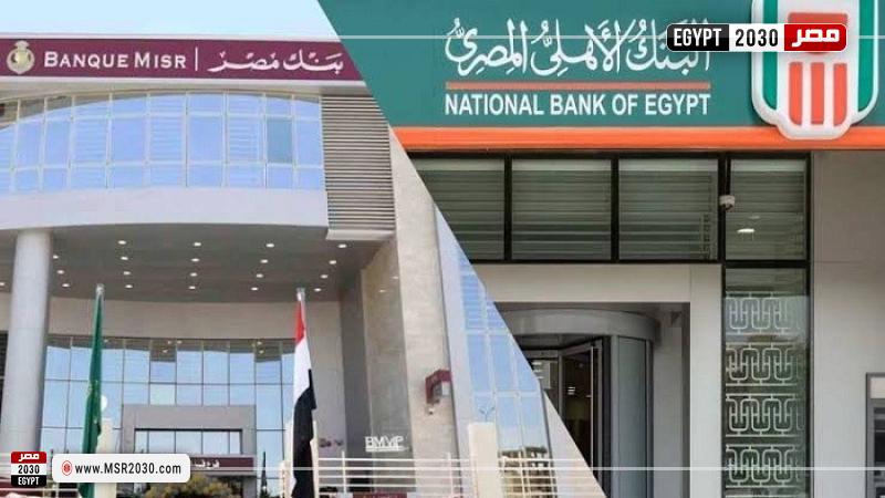 بنكي الأهلي ومصر