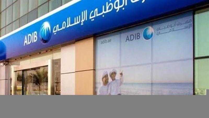 بطاقات مصرف أبوظبي الإسلامي مصر تتيح خصومات حتى 15% على مستلزمات المدارس