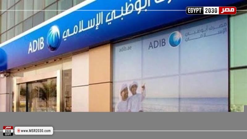 مصرف أبوظبي الإسلامي