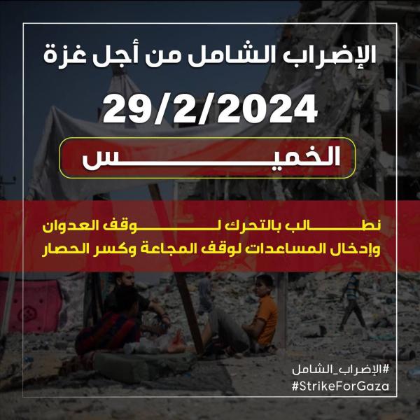 إضراب شامل 