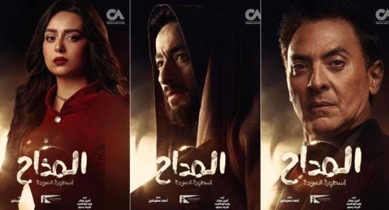 إطلاق البوسترات الرسمية لمسلسل ”المداح أسطورة العودة”