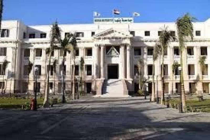 جامعة بنها 