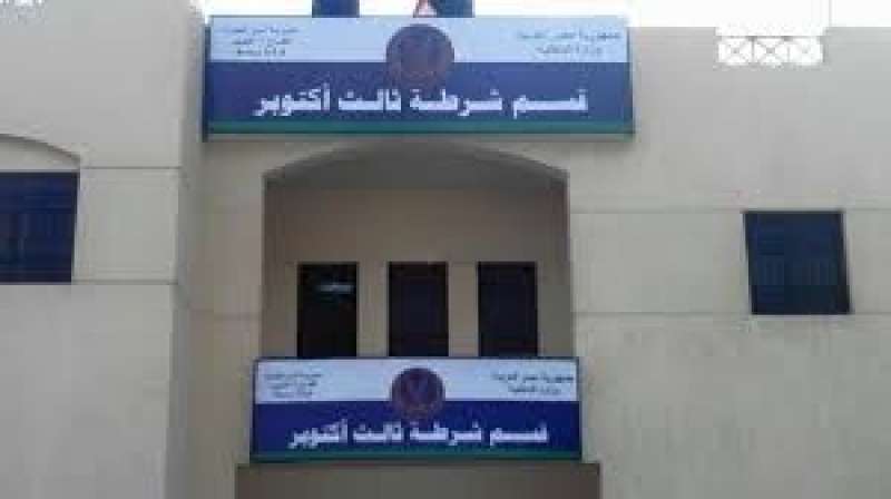 قسم شرطة أكتوبر 