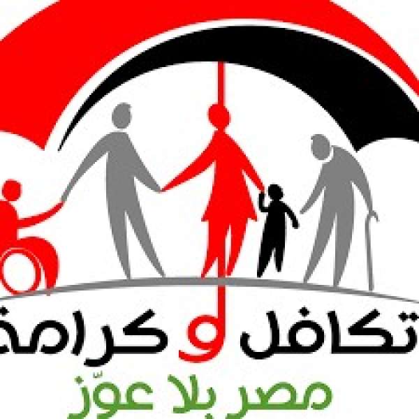 تكافل و كرامة 