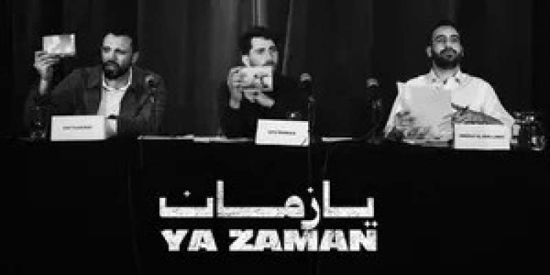 بوستر فيديو كليب يا زمان