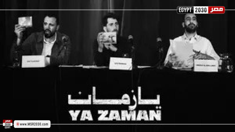 بوستر فيديو كليب يا زمان