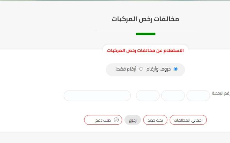  التظلم على مخالفات المرور 