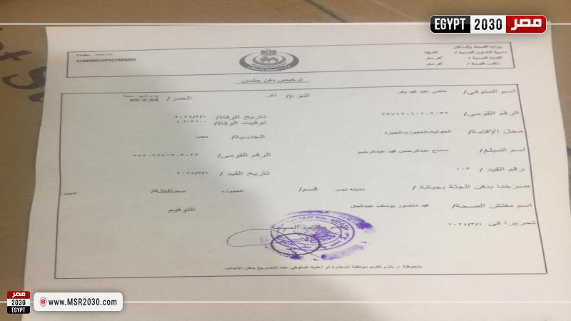 ترخيص دفن حلمي بكر