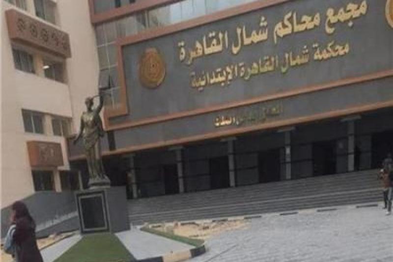 محكمة جنايات شمال القاهرة