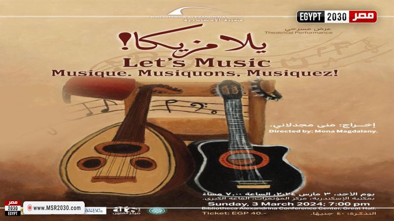 مكتبة الإسكندرية