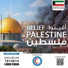 الكويت تطلق حملة ”أغيثوا فلسطين” في رمضان