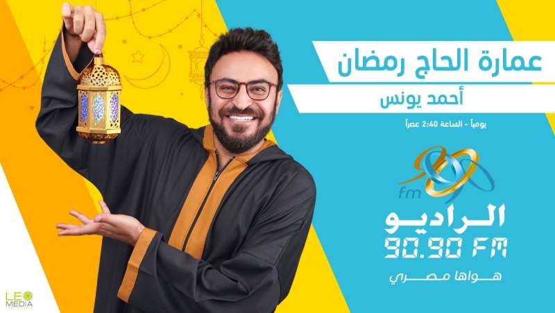 عمارة الحاج رمضان
