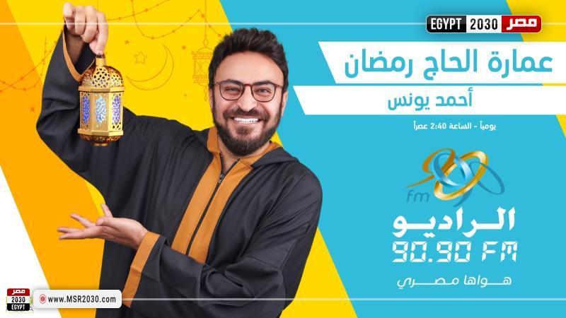 عمارة الحاج رمضان