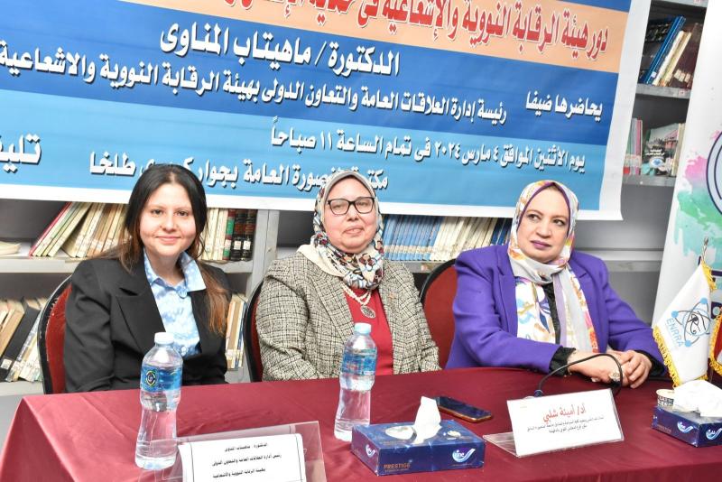 بالتعاون مع «القومي للمرأة».. «الرقابة النووية» تُطلق أولى ندواتها التوعوية بمحافظات الدلتا