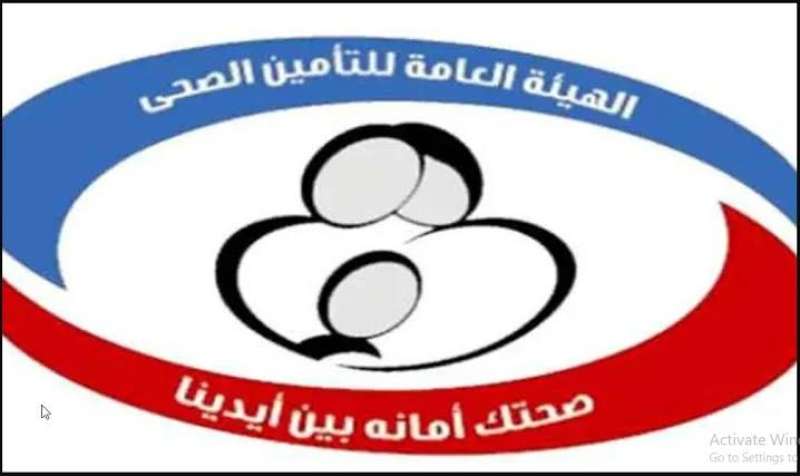 هيئة التأمين الصحي 