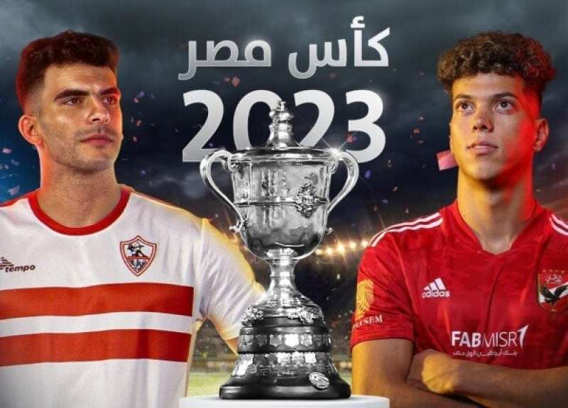 القنوات الناقلة لنهائى كأس مصر بالسعودية على النايل سات