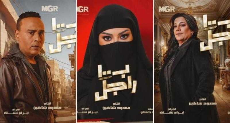 سمية الخشاب بالنقاب.. إطلاق البوسترات الرسمية لمسلسل «بـ100 راجل»