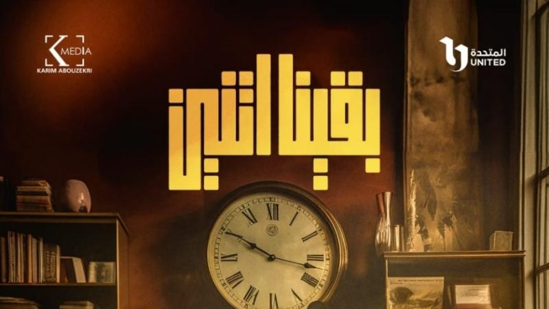وبقينا اتنين