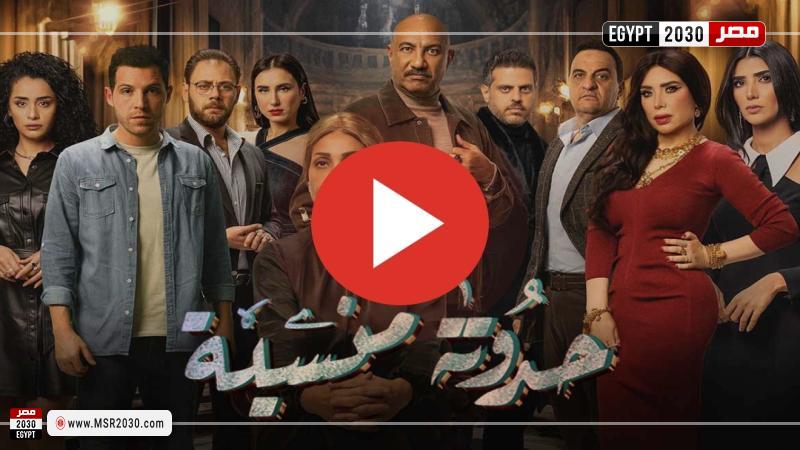 حدوته منسيه 30