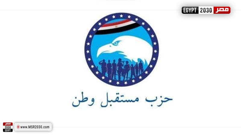 حزب مستقبل وطن