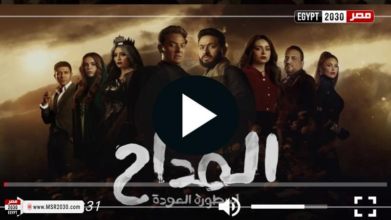 مسلسل المداح الجزء الرابع الحلقه الثانيه