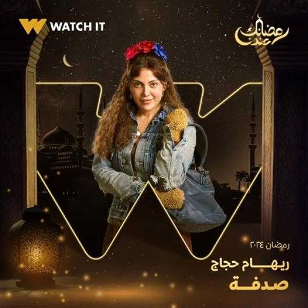 مواعيد عرض مسلسل «صدفة» لريهام حجاج