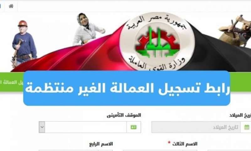العمالة الغير منتظمة 