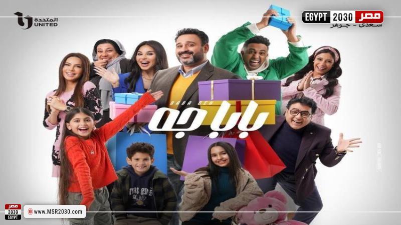 مسلسل بابا جه