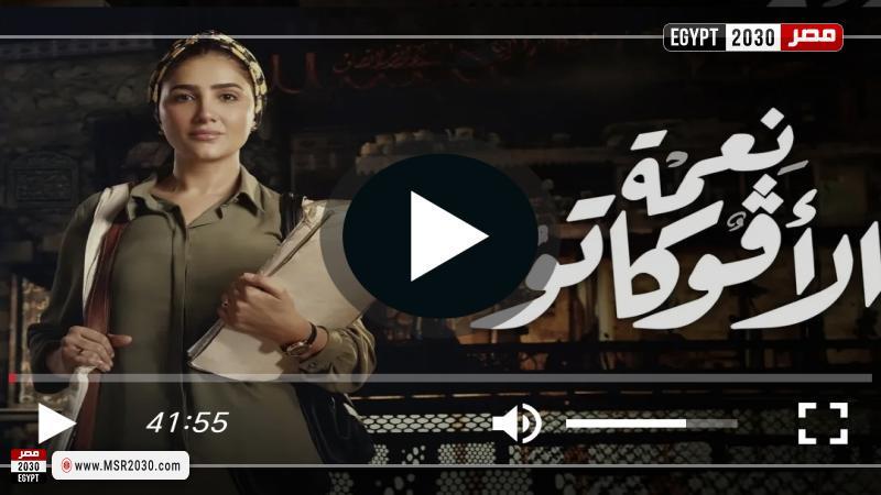 مسلسل نعمه الافوكاتو