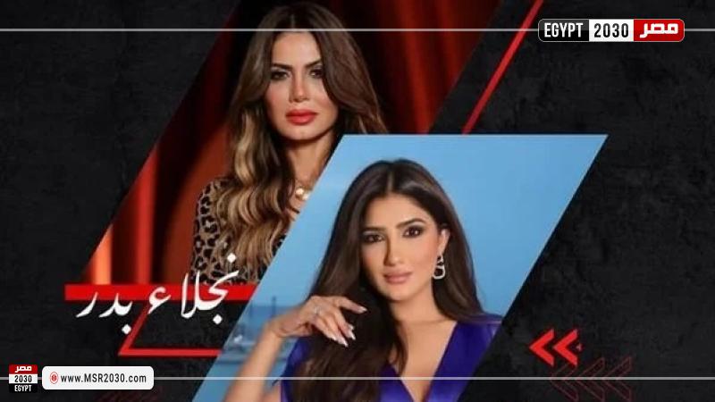 مي عمر ونجلاء بدر