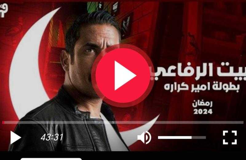 مشاهدة مسلسل بيت الرفاعي الحلقة 3 كاملة شاهد