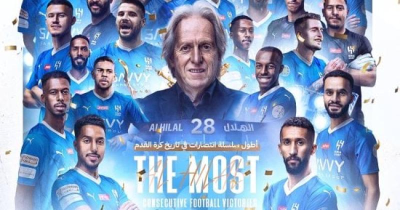 الهلال السعودي