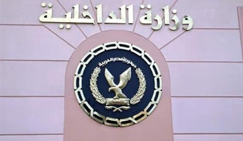 وزارة الداخلية 