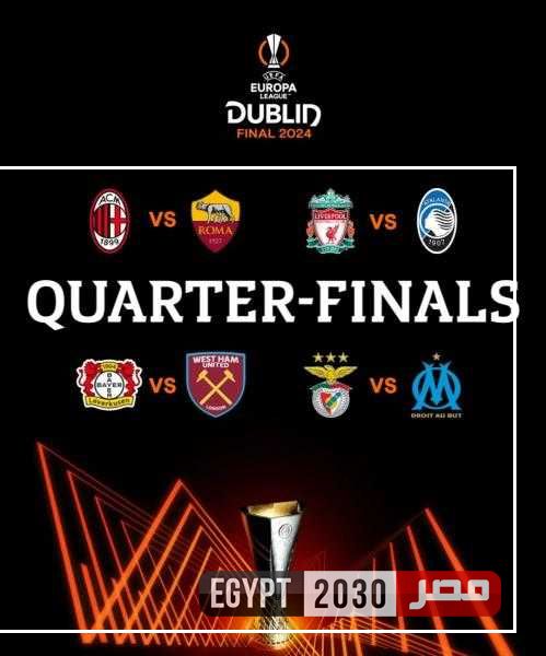 القائمة الكاملة لمواجهات الدور ربع النهائي من بطولة الدوري الأوروبي