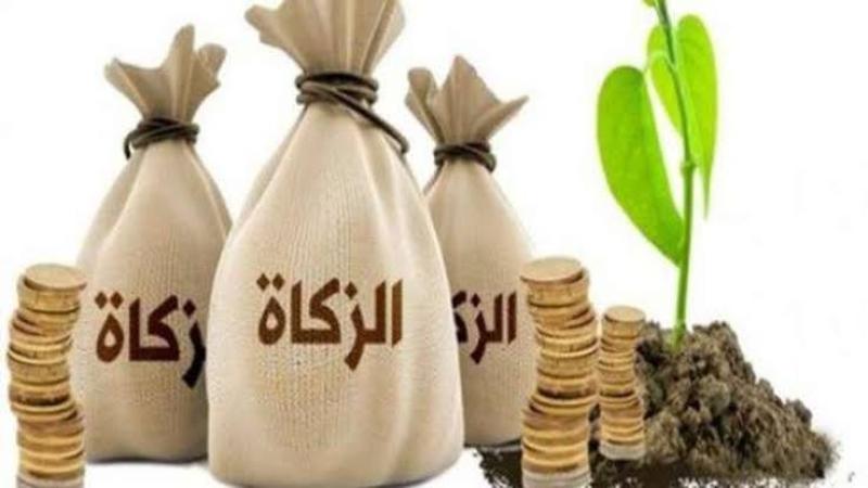 الزكاة 
