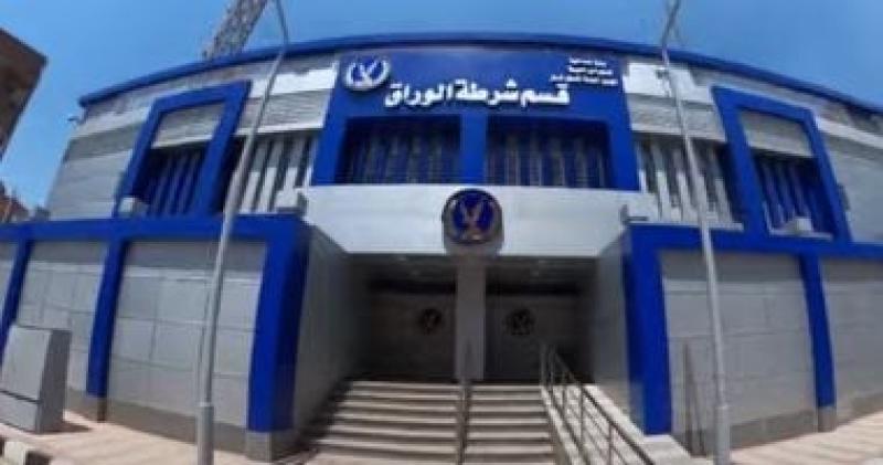 قسم شرطة الوراق