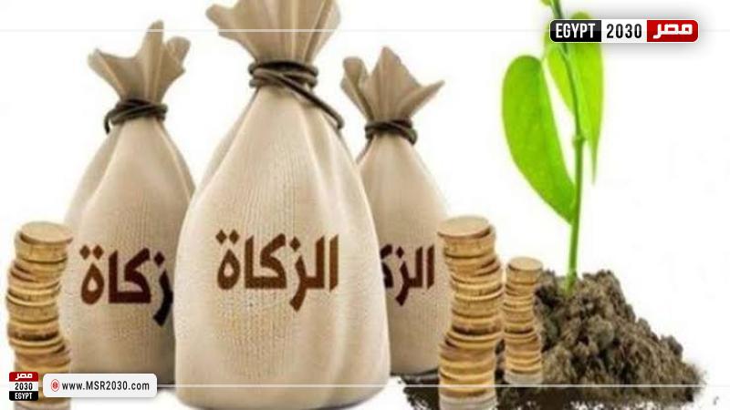 الزكاة