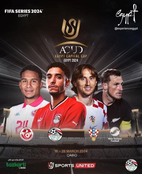 بطولة كأس عاصمة مصر
