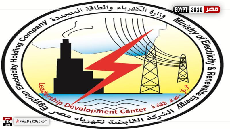 الشركة القابضة لكهرباء مصر