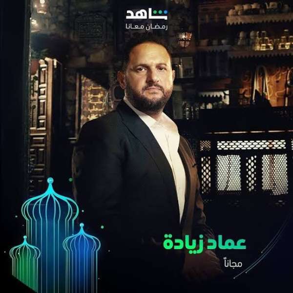 عماد زيادة 